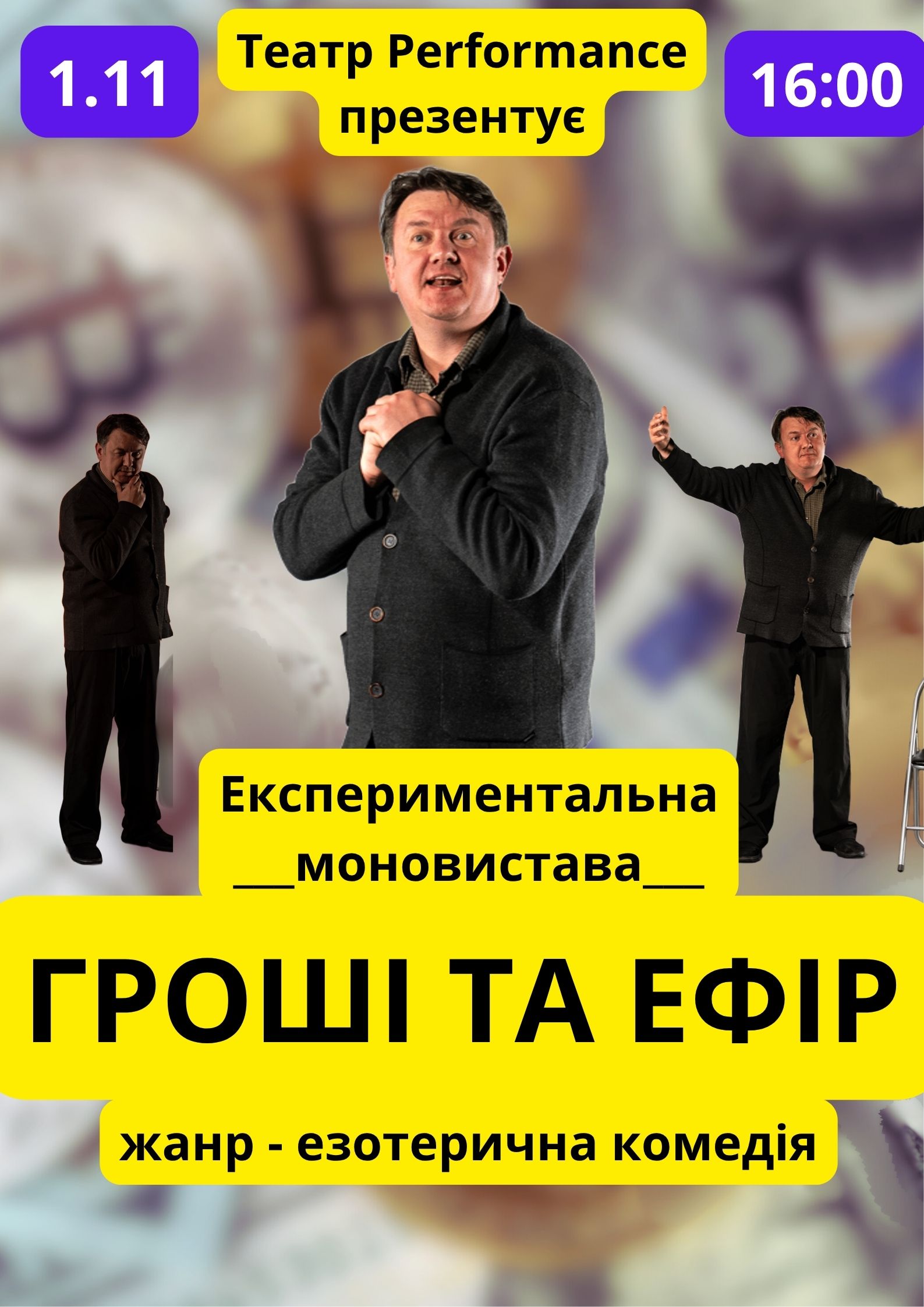 ГРОШІ ТА ЕФІР 1.11 